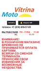 Mobile Screenshot of motovitrina.ru